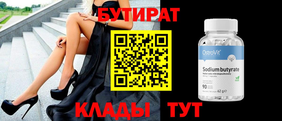 Бор  БУТИРАТ 99%  Вход с VPN 