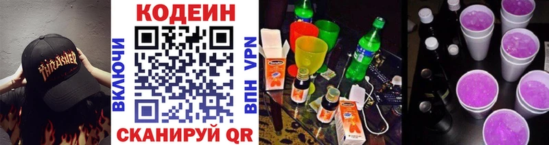 Codein Purple Drank  купить  цена  Бор 