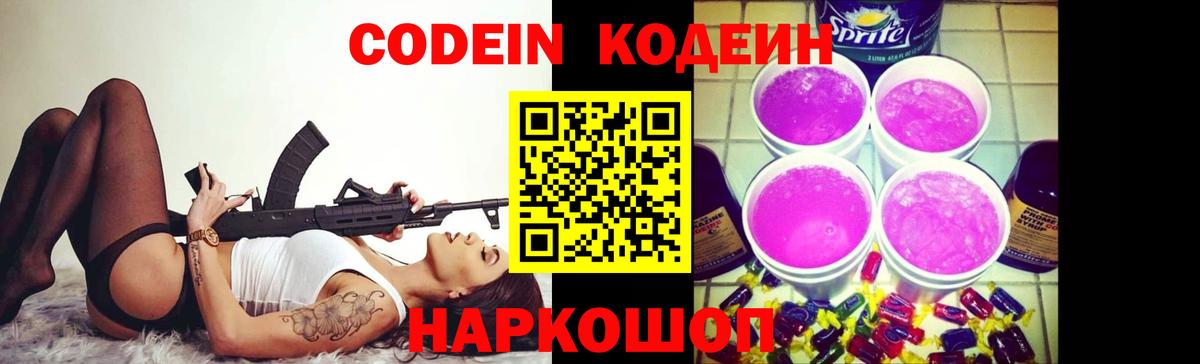 Кодеин Purple Drank Бор