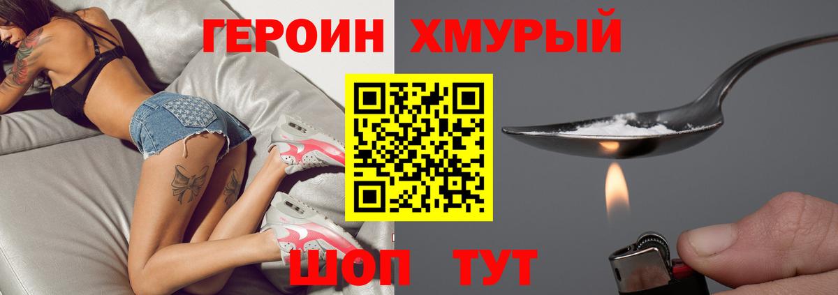 ГЕРОИН Heroin Бор