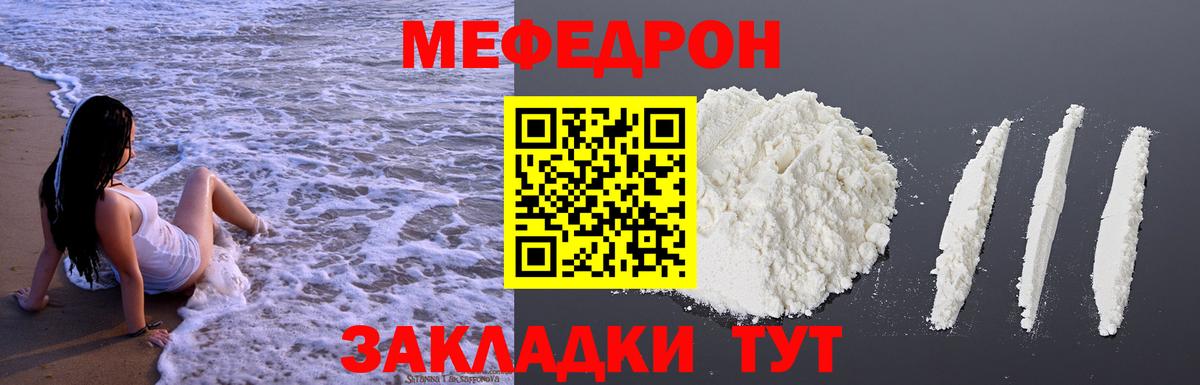 Меф  Бор