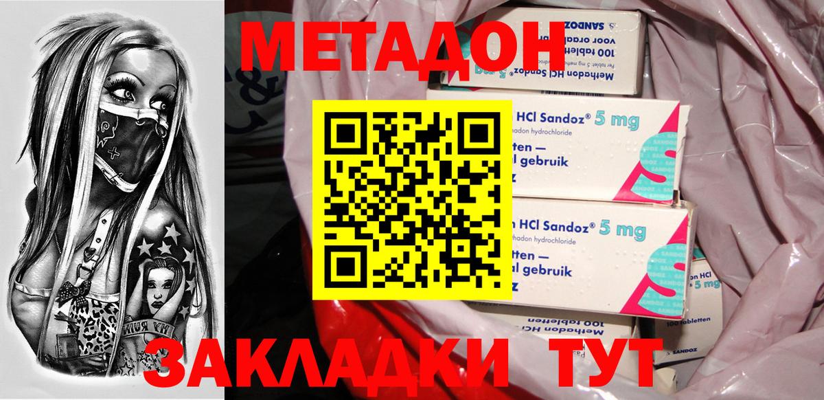 Бор  Метадон кристалл  Метадон methadone  Вход с VPN 