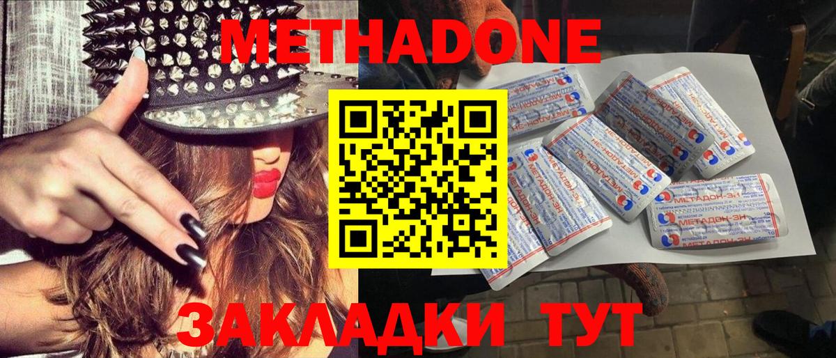 Метадон methadone Бор